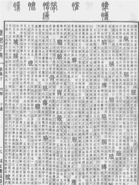 康熙字典 9劃|康熙字典在线查字（按部首笔画分类） 